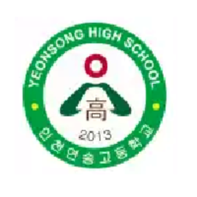 인천연송고등학교 이미지