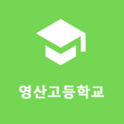 영산고등학교 :: 공지사항 :: 2022학년도 학교법인 홍인학원(영산고등학교) 신규교사 임용시험 제1차시험 합격자 및 2차시험 공고(수정)