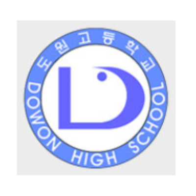 도원고등학교 이미지