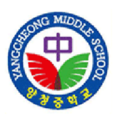 양청중학교 이미지