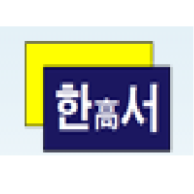한서고등학교