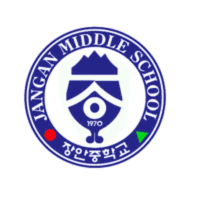 장안중학교