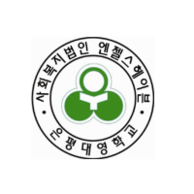 은평대영학교 :: 공지사항 :: 은평대영학교 교장 초빙 (재)공고