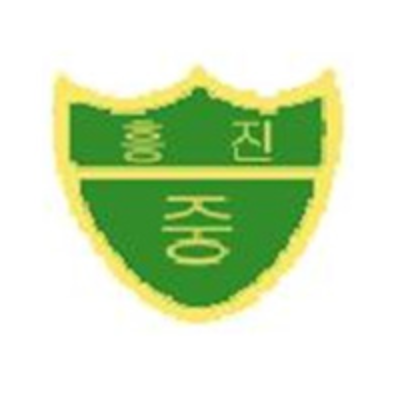 흥진중학교 이미지