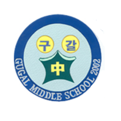 구갈중학교 이미지